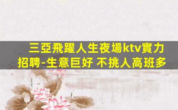 福州KTV招聘
